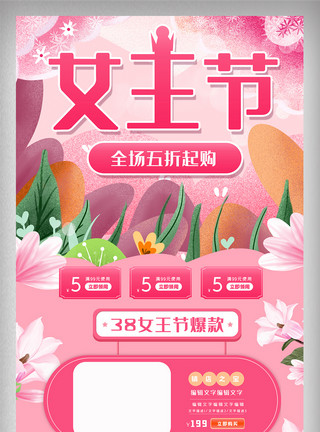 花瓣图三八女王节电商首页设计模版图模板