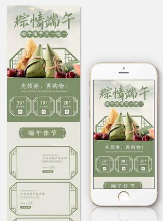 家电端午首页中国风端午节无线通用首页模板