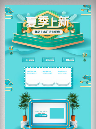 爆款图夏季上新电商促销首页设计模板图模板
