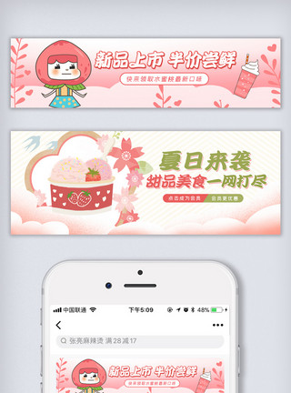粉色平台粉色清新外卖店招banner用图模板