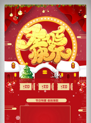圣诞节专题红色喜庆创意圣诞节电商首页设计模板