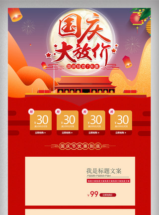 筷笼喜庆中国风国庆红色通用PC端首页模板