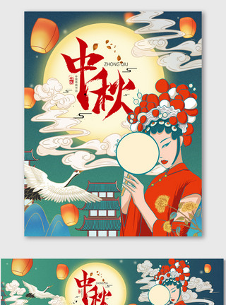 中国传统人物绿色国潮中秋节海报插画京剧人物中国传统模板