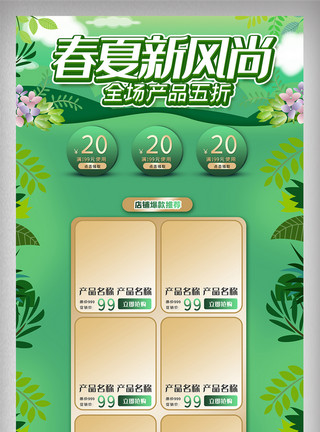 春节系列图春夏新风尚内容促销电商首页模版图模板