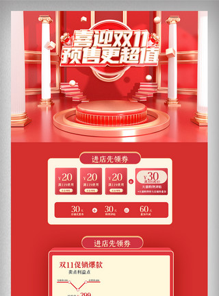 3D舞台红色喜庆双11首页C4D舞台时尚首页模版模板