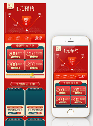 双11网页红色喜庆关联销售行业通用促销网页中国风模板