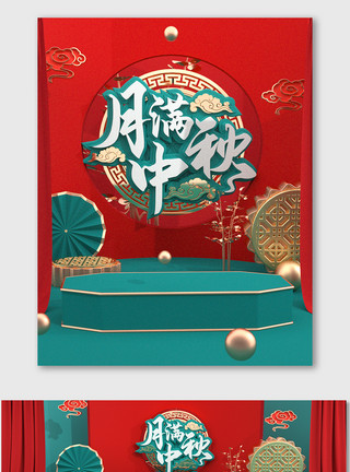 国庆云红绿色C4D中国风美食美妆中秋节电商海报模板