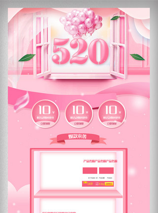 Pc网页粉色浪漫520淘宝天猫首页模板