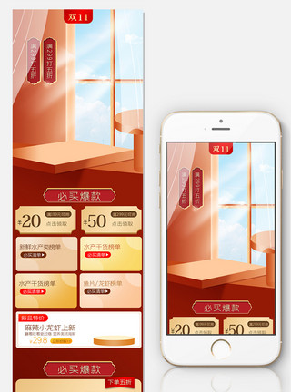 双十一美食红色喜庆关联销售行业通用促销网页时尚模版模板