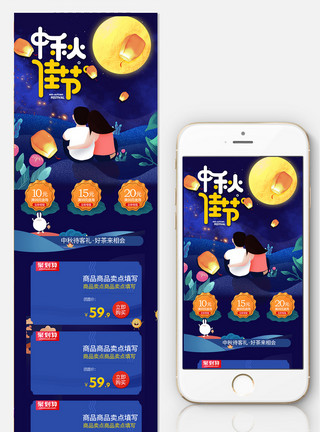 月饼礼盒促销手机端模板中国风中秋佳节食品类无线端首页模板