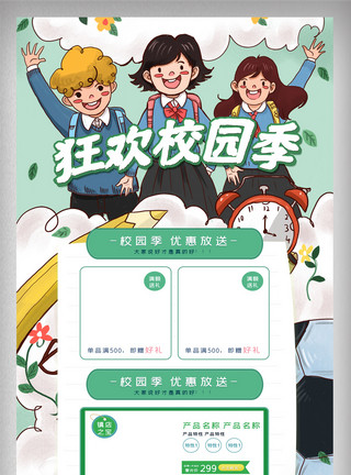 聚惠图书节绿色清新狂欢校园季文具首页模板