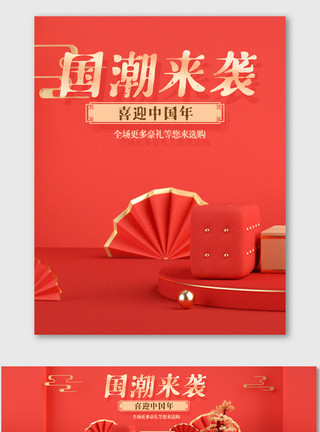 红色祥云折扇红色喜庆C4D新年海报美妆电商促销模版模板