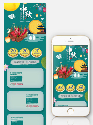 团圆饼促销风淘宝中秋节首页模板