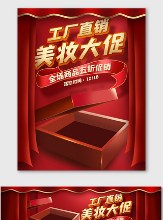 家纺工厂红色喜庆微立体海报工厂直销电商模板