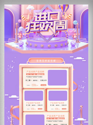 化妆品进口紫色立体进口狂欢周电商首页模板