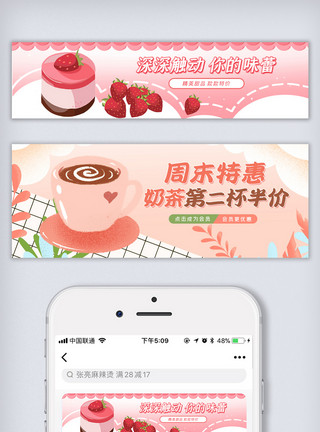 粉色平台粉色美食外卖店招banner用图模板
