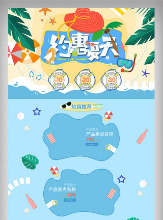 海洋海滩夏季海滩约会夏天首页模板