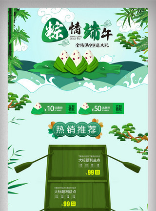 手绘绿色竹子淘宝天猫端午节促销首页模板模板