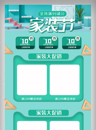 全民家装节设计素材图创意家装节电商促销首页模板