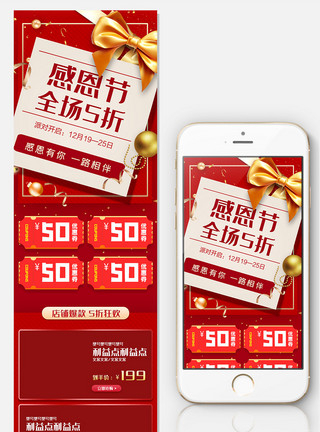 店铺食品素材红色店铺感恩节促销无线首页模板