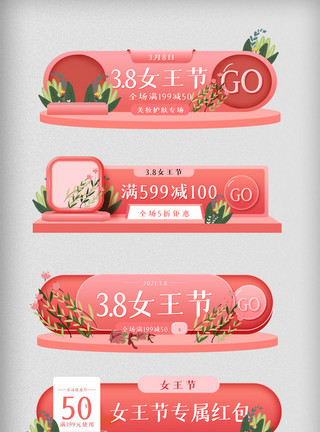 异形图3.8女王节粉色浪漫活动入口电商促销模版模板