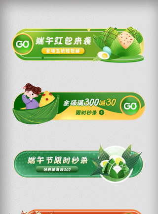 端午节食品绿色清新端午节活动入口促销标签模板