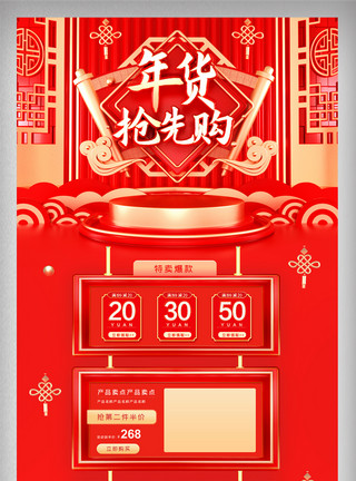 过年不打样红金立体C4D年货节春节首页模板