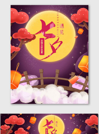节日促销手机端模版七夕中国古典风海报红色喜庆活动节日促销模板