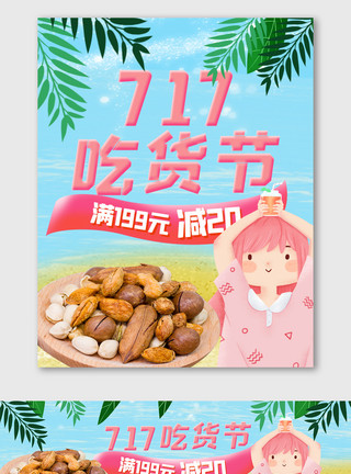 健康食物图717吃货节美食节促销海报模板