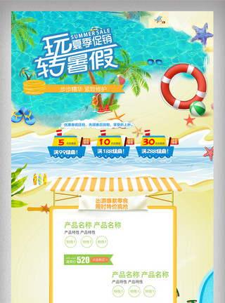 椰子树和沙滩淘宝天猫化妆品彩妆夏季首页模板模板
