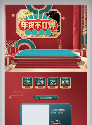 热门促销活动红色喜庆中国风年货节首页美食促销原创网页模板
