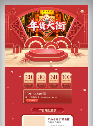 古典折扇红色喜庆中国古典风C4D首页美食电商促销模板