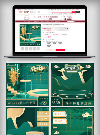 食品情页绿色立体国潮端午节粽子主图直通车模板