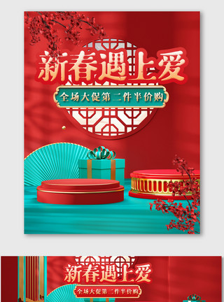 打开房门红色喜庆C4D元宵节海报电商美妆促销模版模板