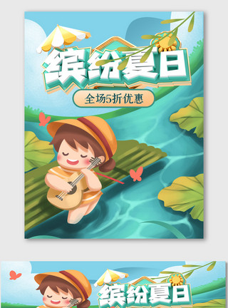 夏日吃瓜的孩子夏季促销海报插画卡通护肤品母婴banne模板