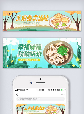 可爱p图素材美食外卖平台店招banner用图模板