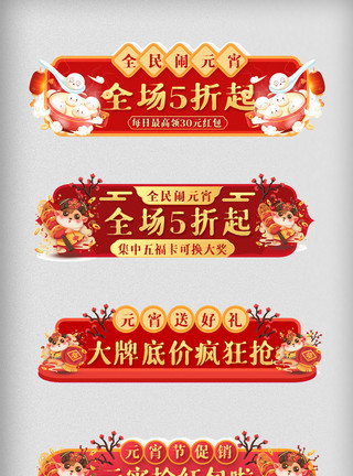 元宵图红色喜庆中国风活动入口图元宵节电商促销模板