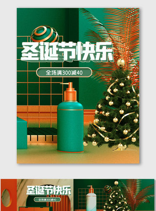 圣诞树舞会彩旗绿色圣诞节快乐促销海报模板