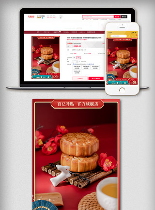 长主图红色喜庆促销主图中秋国庆节活动节日模版模板