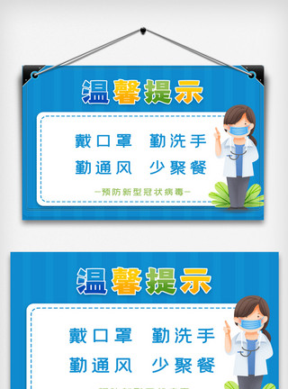 武汉冠状病毒蓝色预防新型冠状病毒温馨提示模板