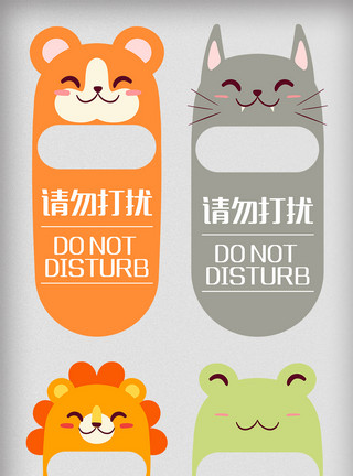 上海奢华酒店门卡通动物酒店房间请勿打扰门牌设计模板