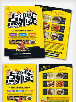 大虾菜单黄色大气餐饮外卖宣传单模板模板