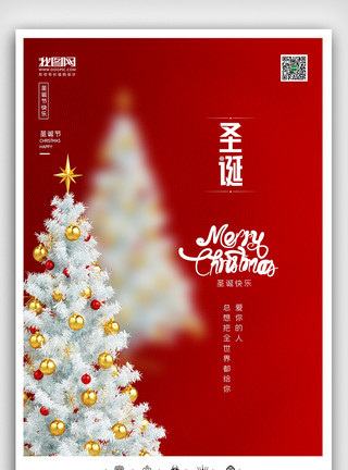 圣诞素材绿创意极简风格圣诞节户外海报展板模板