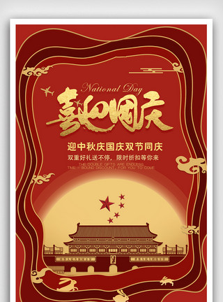 中秋节展板设计模板层叠风中秋国庆古典特色海报模板