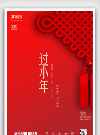 普希金像创意中国风过小年户外海报模板