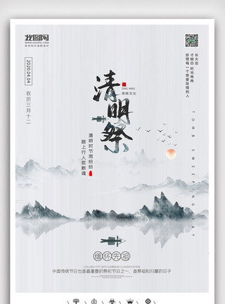 清明活动创意中国风中华传统节气清明节户外海报展板模板