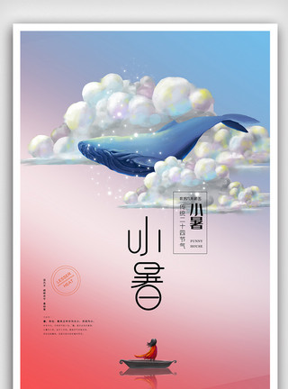 鲸鱼喷水素材插画风鲸鱼与小女孩小暑节气海报模板