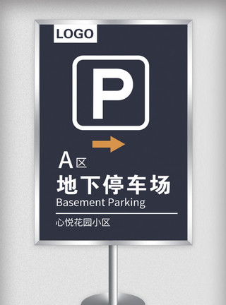 导向指示简约黑色地下停车场路标指示牌模板