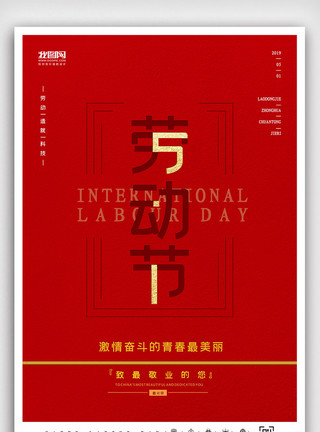 劳动节吊旗创意极简风格五一国际劳动节户外海报模板
