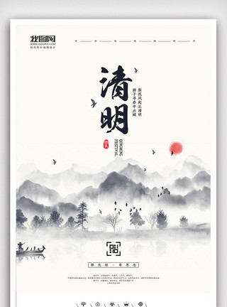 清明节广告创意中国风清明节户外海报模板